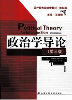 政治学导论 英文