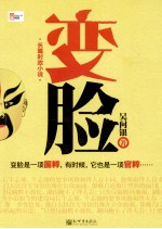 变脸