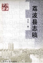 荔波县志