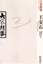 王安石