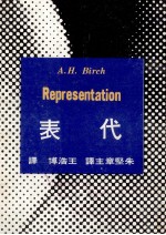 代表 政治学的基本概念之一