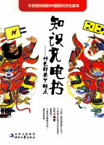 知识充电书 什么都要了解点