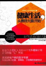 健康生活,从善待大脑开始