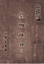 皇明疏钞 6