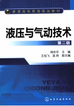 液压与气动技术