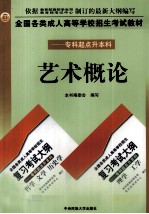 艺术概论