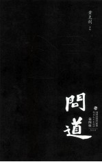问道 2010 第4辑