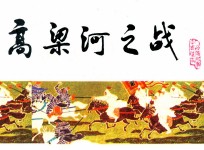 宋史之四 高梁河之战