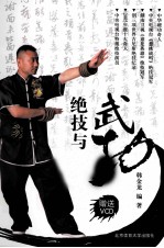 武功绝技与养生