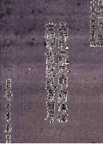 吴郡张大复先生明人列传稿 世祖学士忠献公致叙