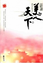 唐宫美人天下 下