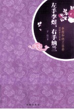 左手李煜,右手纳兰 李煜和纳兰容若词情岁月写真