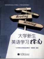 大学新生英语学习指南