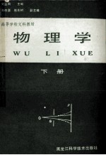 物理学 下 修订版