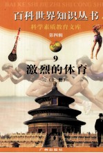激烈的体育 上
