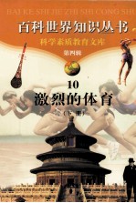 激烈的体育 下