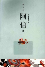 阿信 3