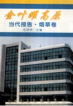 金叶耀高原