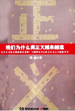 我们为什么离正义越来越远