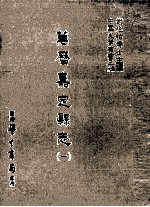 万历嘉定县志 1