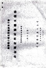 仪器进口商品价格参考手册 非金属材料试验机及仪器 第5分册