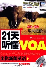 21天听懂VOA 文化新闻英语