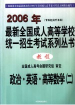 政治·英语·高等数学 2