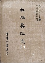 弘治吴江志 1