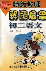 语文 初二