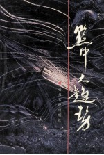 黔中大趋势