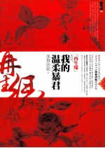 再生缘 我的温柔暴君 上