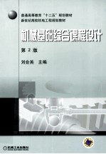 机械基础综合课程设计