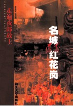 走遍夜郎故土 名城遵义红花岗