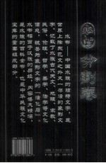 水书 全真彩色影印本 分割卷
