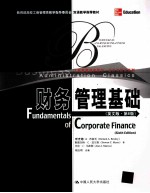 财务管理基础 英文版 第6版