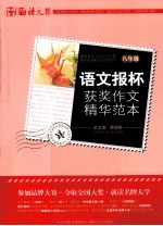 语文报杯获奖作文精华范本 八年级