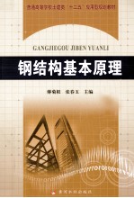 钢结构基本处理