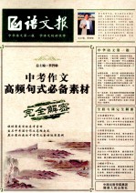 中考作文高频句式必备素材完全解密