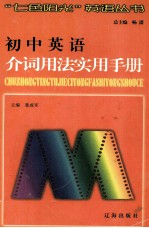 初中英语介词用法实用手册