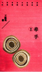 牵手 新版