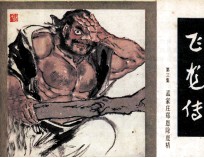 飞龙传 第3集