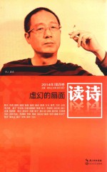 读诗 2014年第4卷 虚幻的扇面