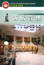 饭店管理