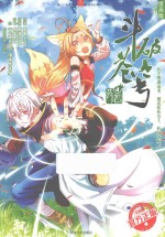 斗破苍穹 药老传奇 4 漫画版