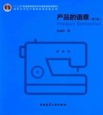 产品的语意