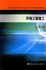 环境工程施工