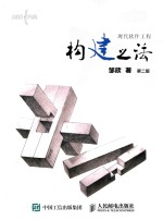 构建之法 现代软件工程 第2版