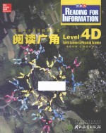 阅读广角 Level 4D