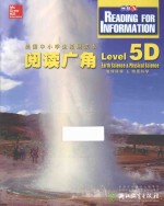 阅读广角 Level 5D