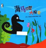 海马爸爸大搜索